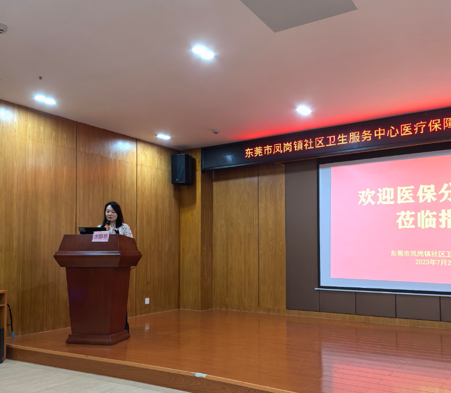 鳳崗醫保分局深入社衛中心舉辦專場培訓會.doc_2