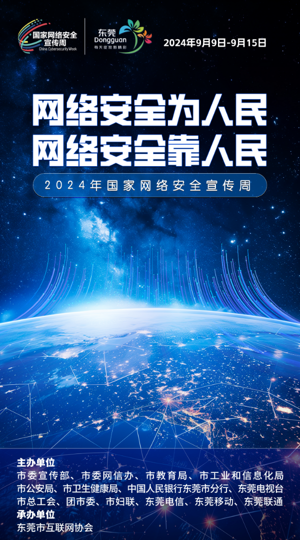 2024網絡安全宣傳周05.jpg