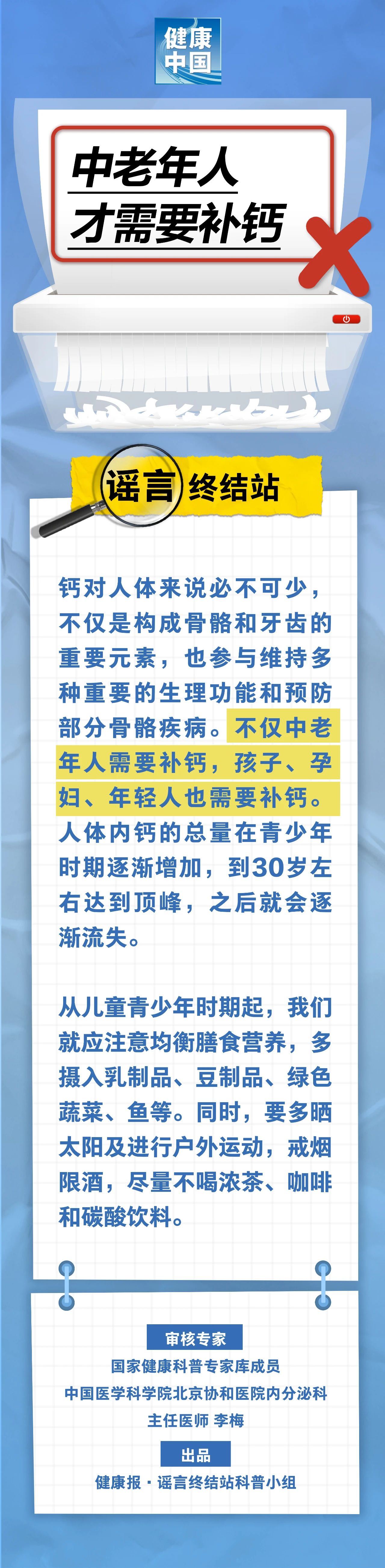 中老年人才需要補鈣&hellip;&hellip;是真是假？｜謠言終結站.jpg