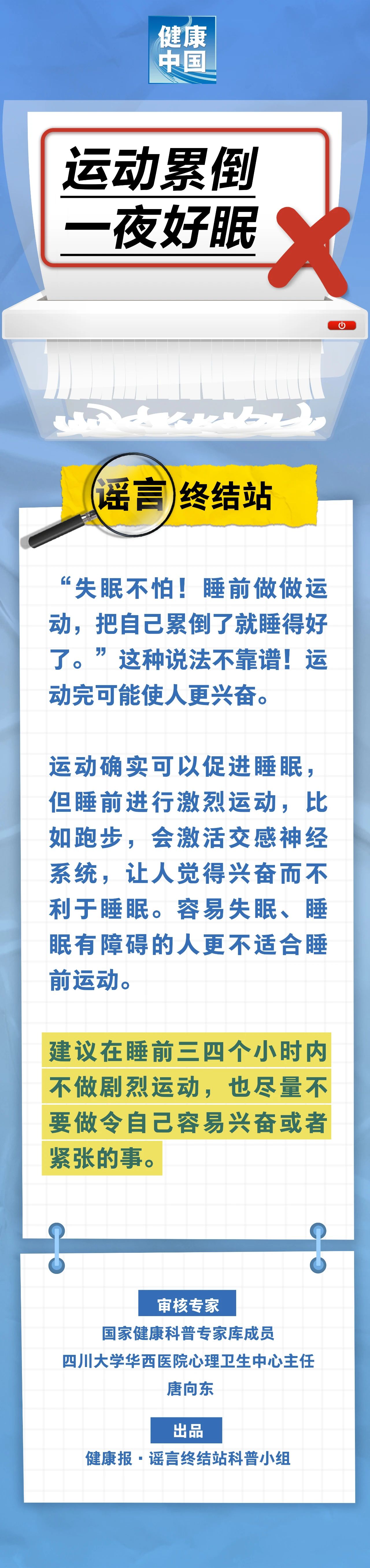運動累倒，一夜好眠&hellip;&hellip;是真是假？ 謠言終結站.jpg
