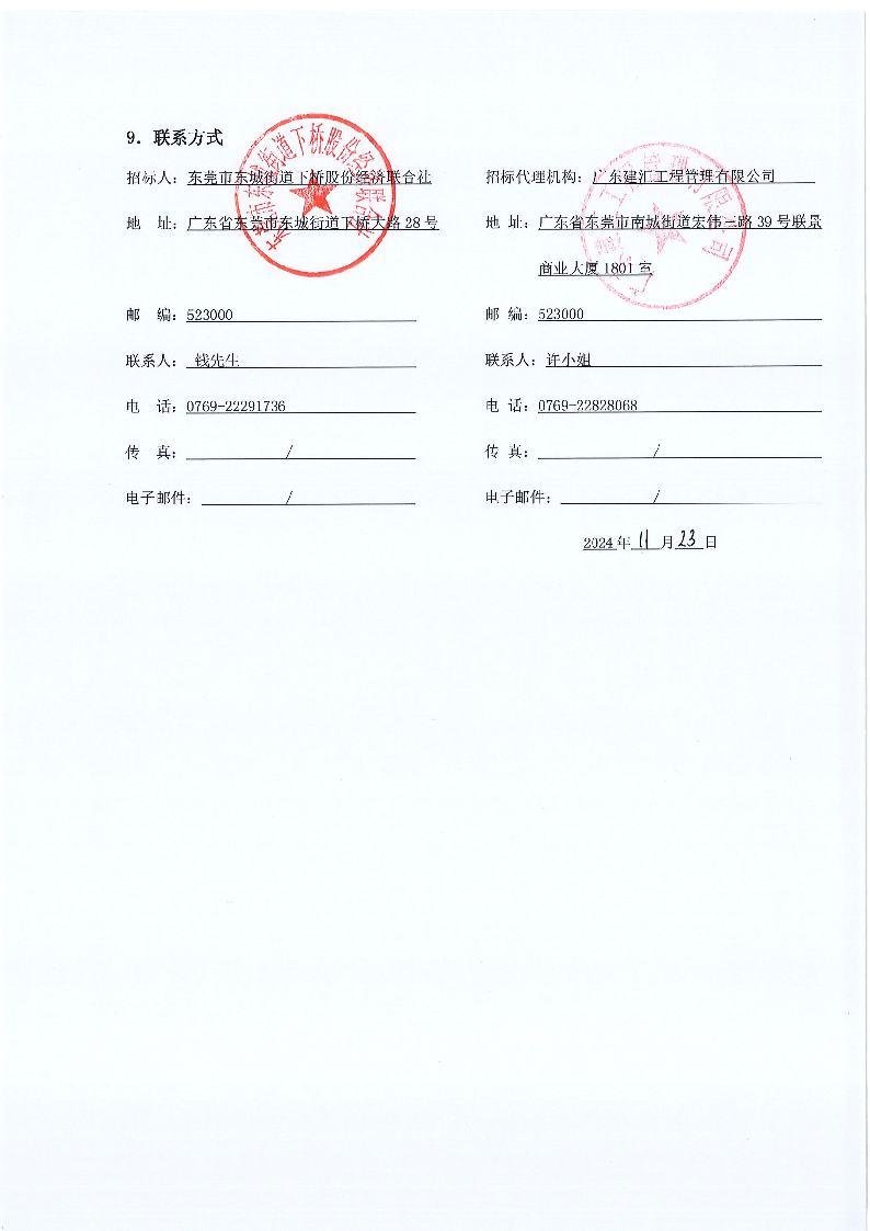 招標公告：東城街道下橋社區應急中心辦公樓工程_頁面_5.png