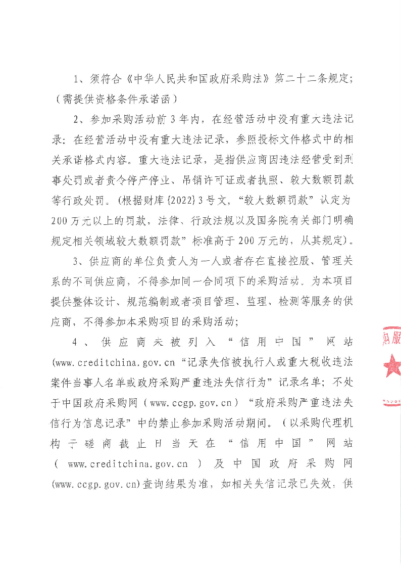 東莞市東城街道上橋孖塘一、二排站擴容改造工程競爭性磋商公告 (2)_頁面_2.png