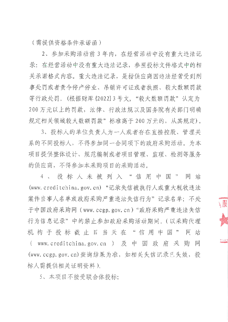 東莞市公安局東城分局執法辦案管理中心設備采購項目公開招標公告_頁面_2.png