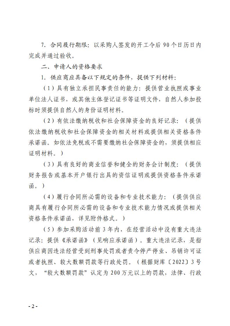 東莞市東城橫竹河上游新世紀星城小區污水連接管工程采購項目競爭性磋商公告_頁面_2.jpg