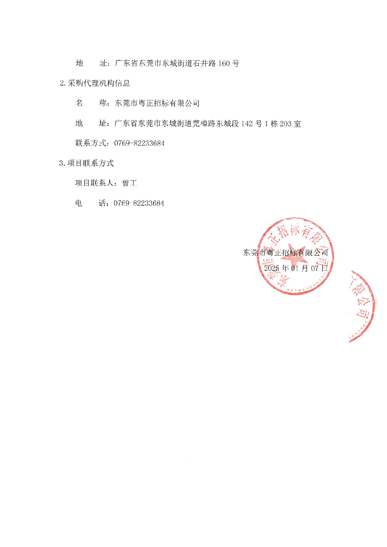 石井社區除四害服務項目更正公告（第一次）_頁面_2.png