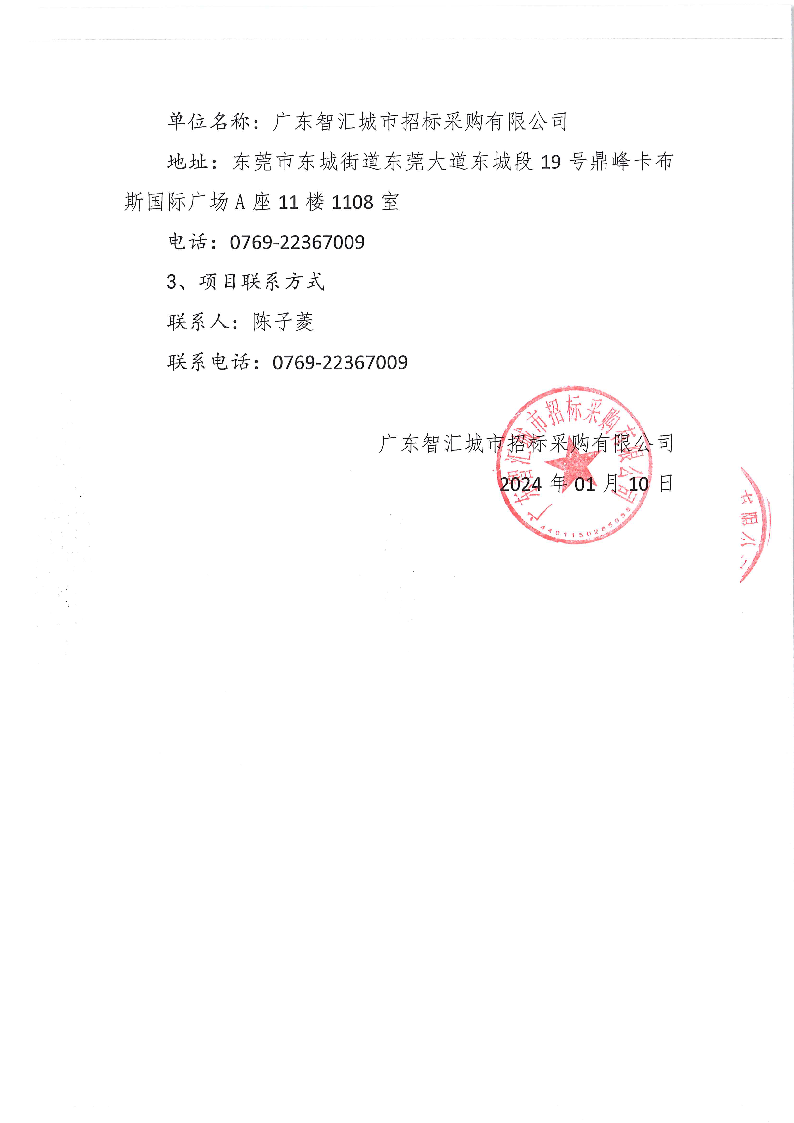 柏洲邊社區采購第三方校車企業向社區戶籍學生提供校車服務中標公告_頁面_3.png