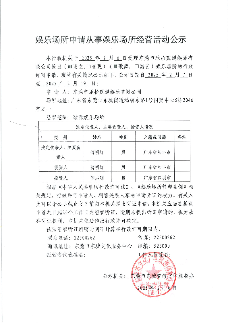 娛樂場所申請從事娛樂場所經營活動公示.png