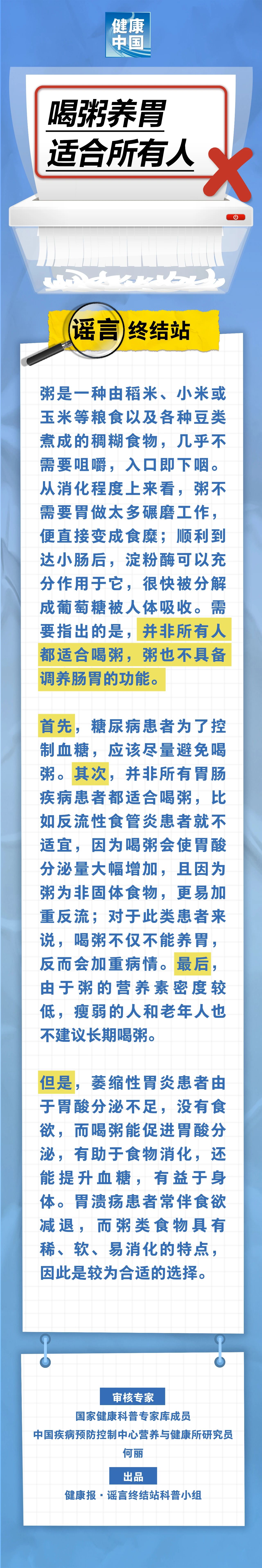 喝粥養胃適合所有人&hellip;&hellip;是真是假？ 謠言終結站.jpg