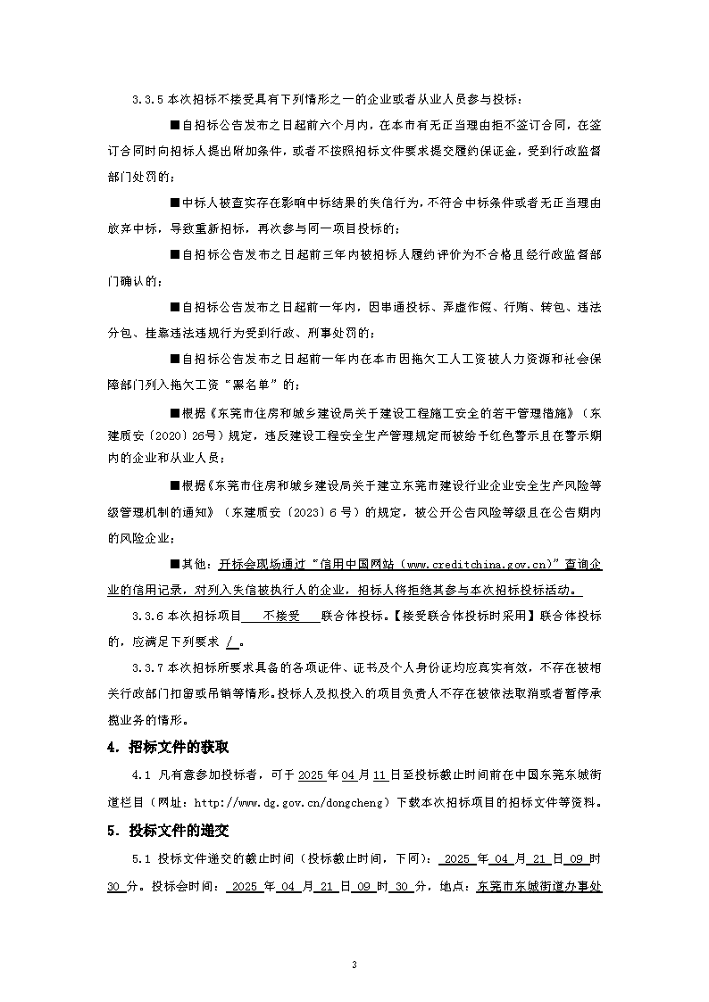 招標公告~立新社區洋田瀝村圍墻及電單車棚升級改造項目_頁面_3.png