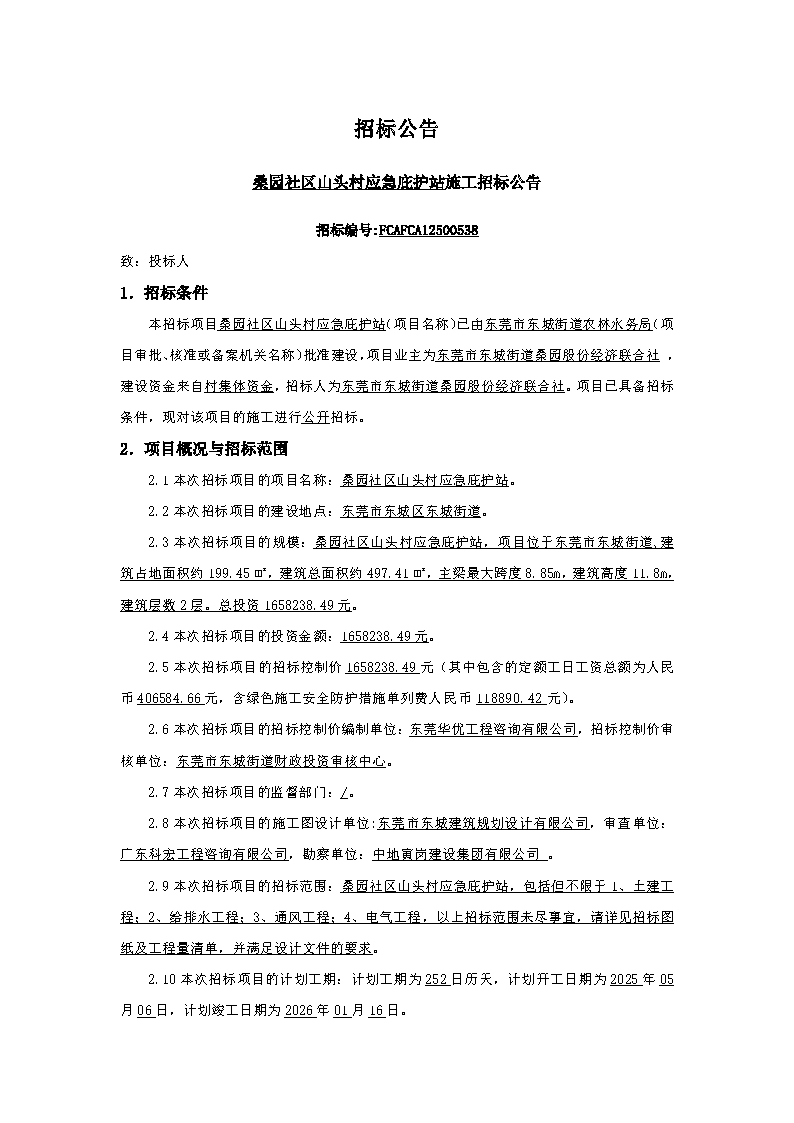 招標公告_頁面_1.png