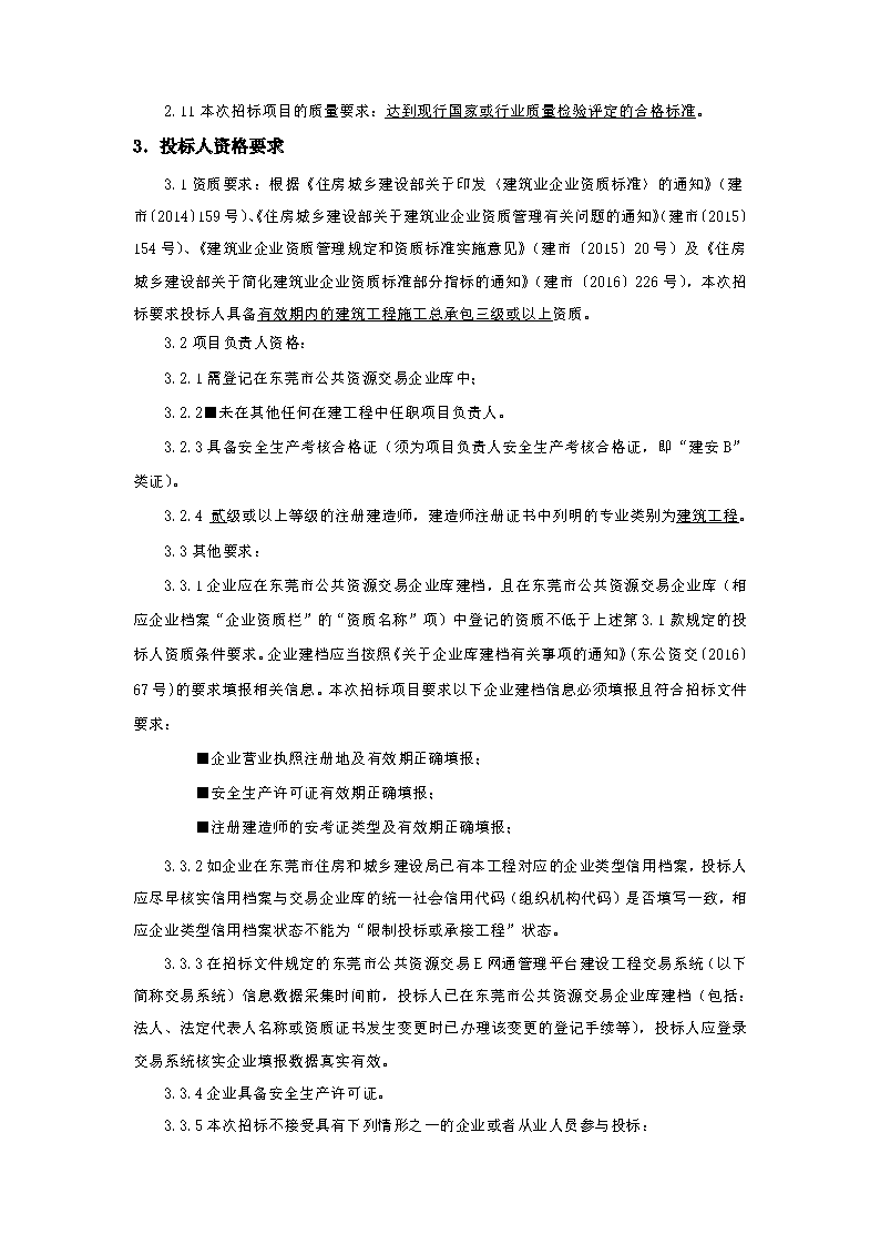 招標公告_頁面_2.png