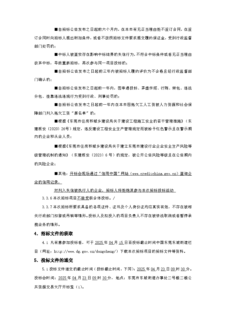 招標公告_頁面_3.png