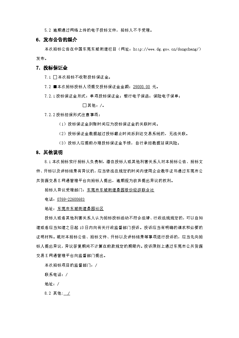 招標公告_頁面_4.png