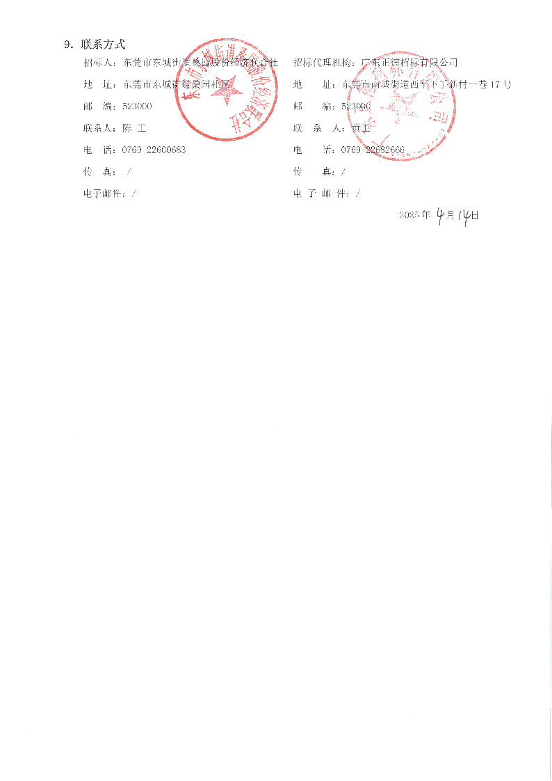 招標公告_頁面_5.png