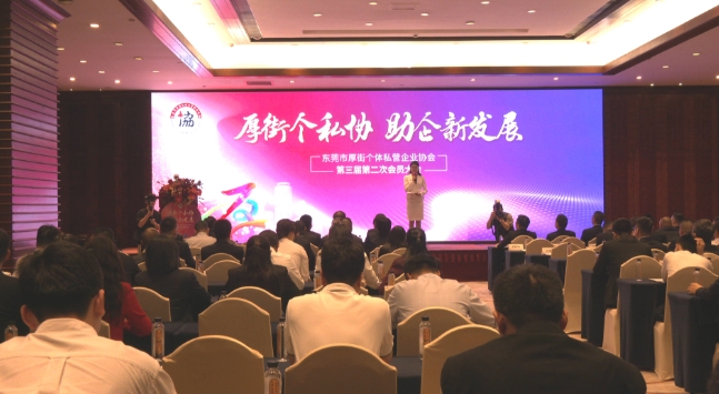 厚街召開民營經濟高質量發展大會.jpg