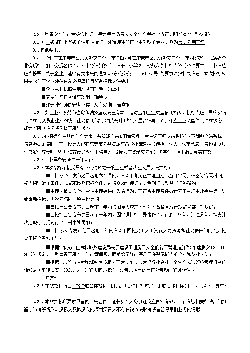 8.招標公告-桑園社區舊村魚塘連廊工程_頁面_2.png
