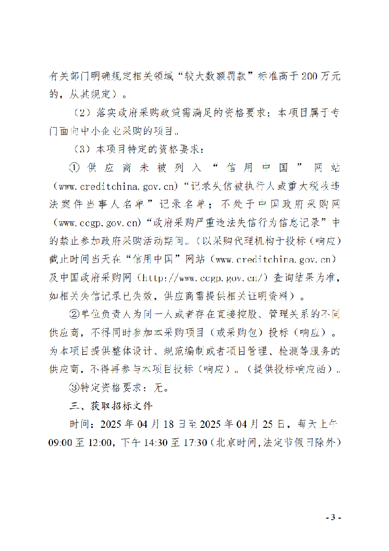東莞市東城社區衛生服務中心新中心大樓污水處理集成化設備招標公告_頁面_3.png