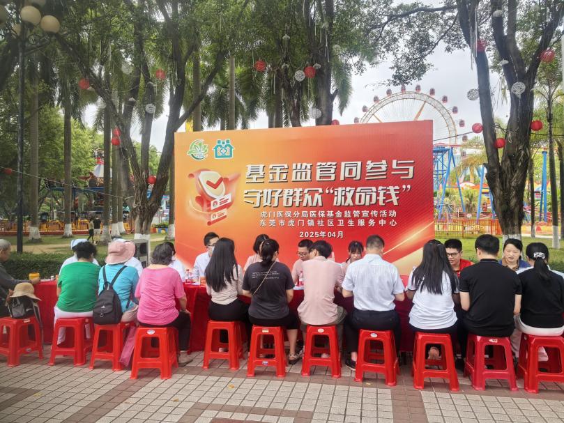 筑牢基金安全線，惠民服務進公園—虎門醫保分局聯合虎門鎮社衛中心開展醫?；鸨O管宣傳活動.docx_1