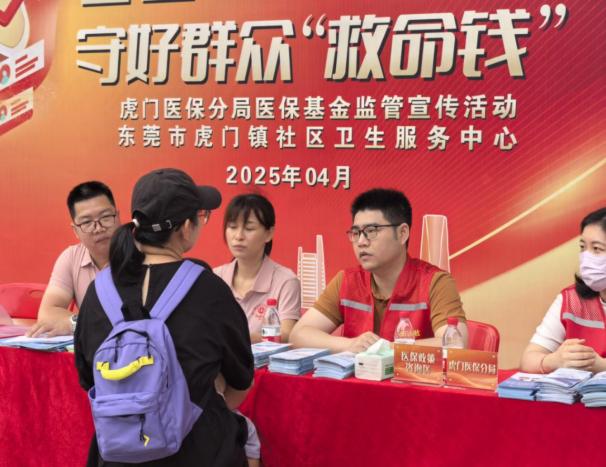 筑牢基金安全線，惠民服務進公園—虎門醫保分局聯合虎門鎮社衛中心開展醫?；鸨O管宣傳活動.docx_2