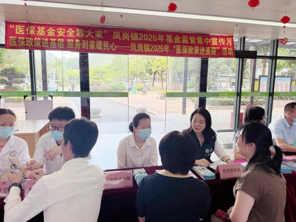 （醫保）鳳崗鎮開展2025年基金監管集中宣傳月暨“醫保政策進基層”活動.docx_1