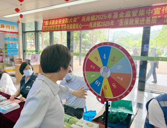 （醫保）鳳崗鎮開展2025年基金監管集中宣傳月暨“醫保政策進基層”活動.docx_5