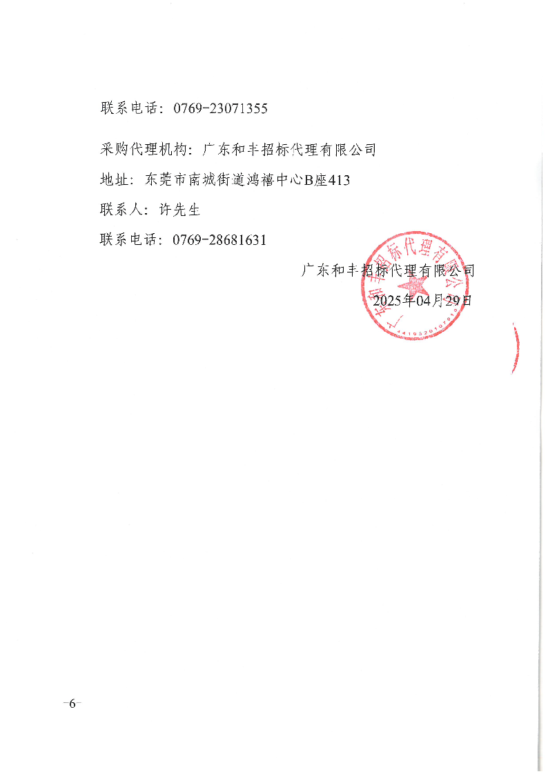 東莞市東城社區衛生服務中心大樓廣告宣傳標識采購項目招標公告(1)_頁面_6.png