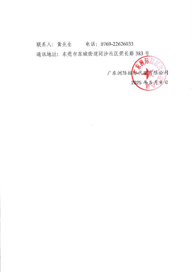 2025年同沙林場林業有害生物防治服務項目招標公告_頁面_6.png