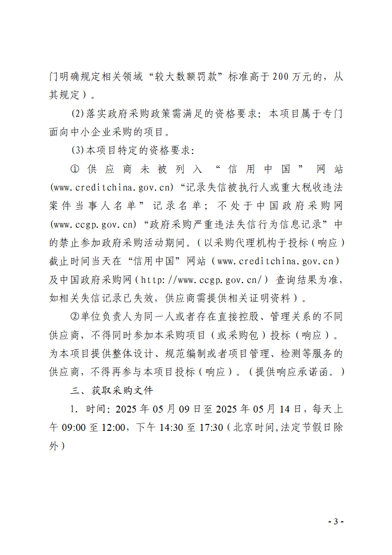 東莞市東城社區衛生服務中心新中心大樓污水處理集成化設備（二次采購）競爭性談判公告_頁面_3.png
