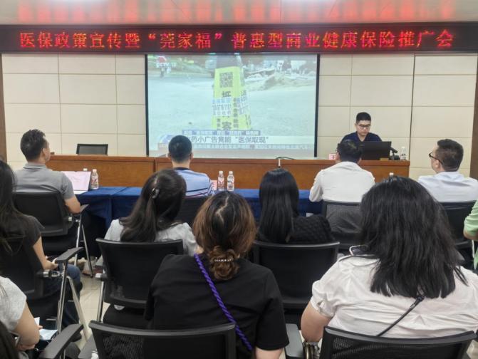 虎門醫保分局開展醫保政策宣傳暨“莞家?！逼栈菪蜕虡I健康保險推廣會.docx_3