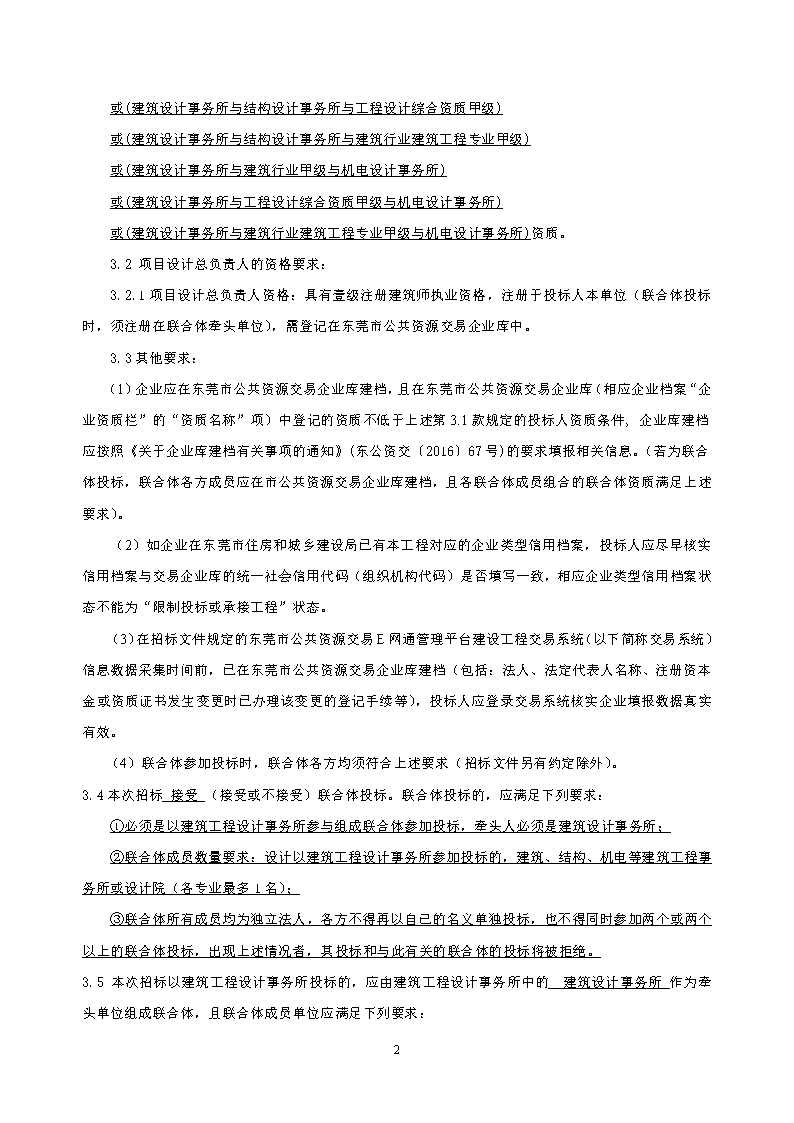 招標公告2--溫塘社區冚下停車樓建設項目設計_頁面_2.png