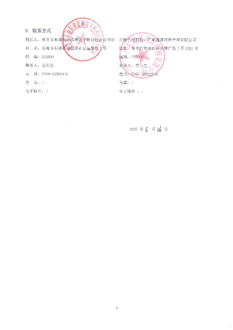 招標公告2--溫塘社區冚下停車樓建設項目設計_頁面_5.png