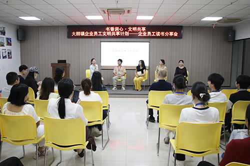 3【標題】大朗鎮企業員工讀書分享會走進廣東以諾通訊.JPG