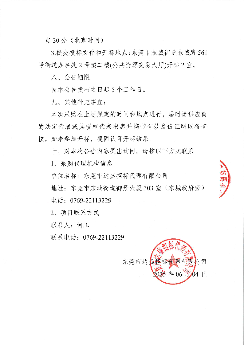 東莞市東城醫院建設云PACS采購項目公開招標公告_頁面_4.png