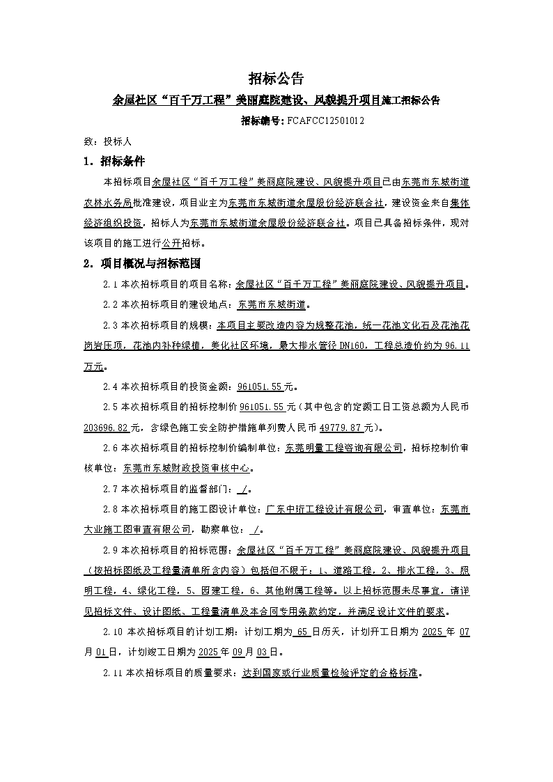 9.招標公告_頁面_1.png