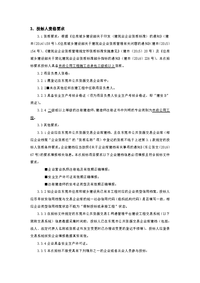 9.招標公告_頁面_2.png