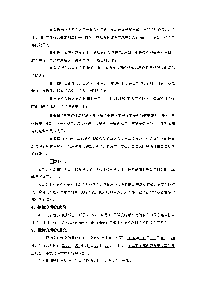 9.招標公告_頁面_3.png