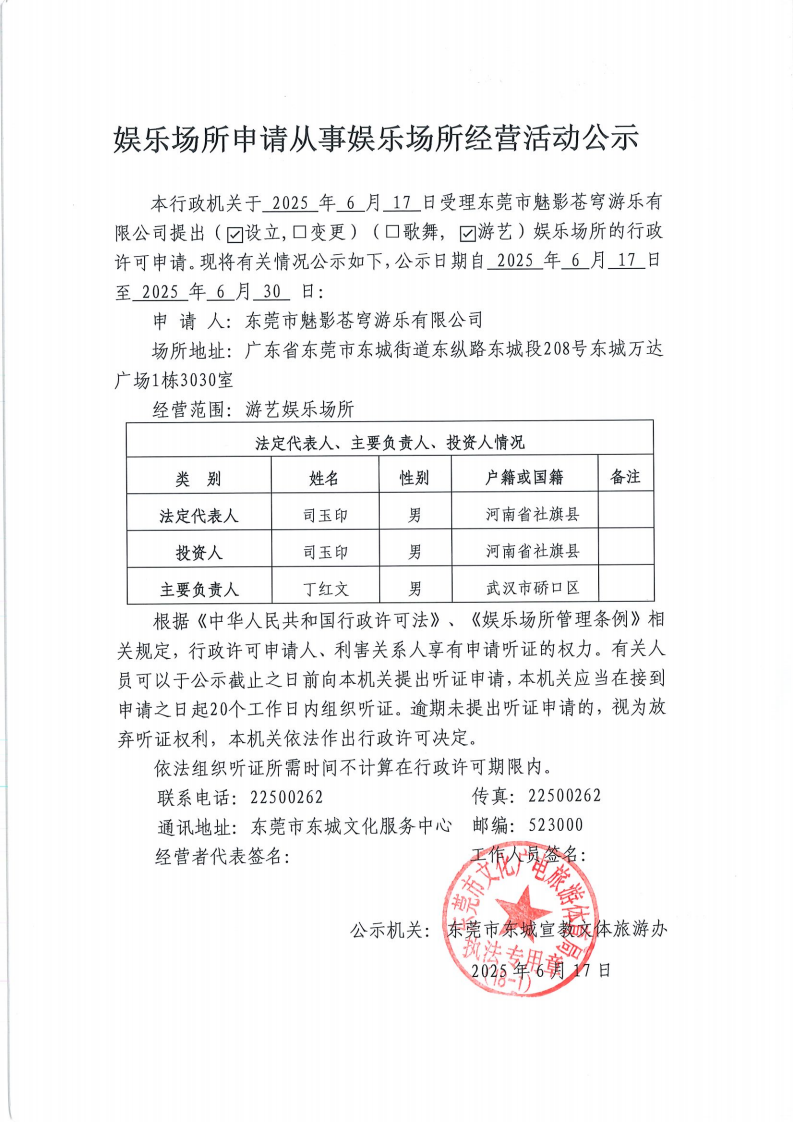 20250617娛樂場所申請從事娛樂場所經營活動公示_00.png