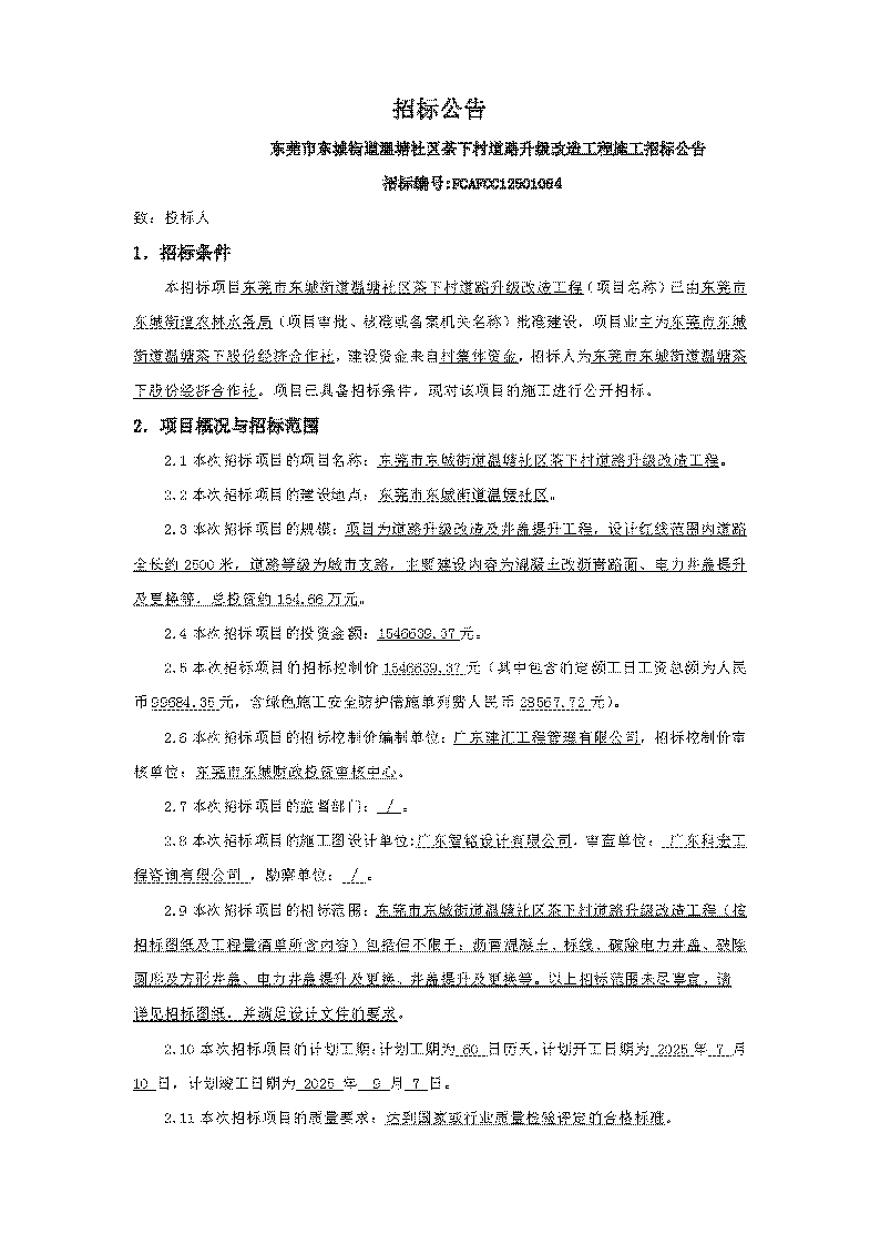 7.招標公告_頁面_1.png