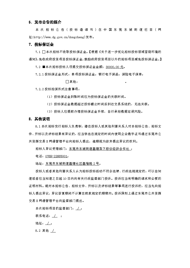 7.招標公告_頁面_4.png
