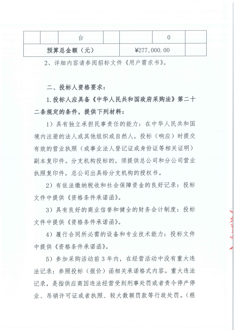 東莞市東城醫院口腔綜合治療臺等醫療設備采購項目招標公告(1)_01.png