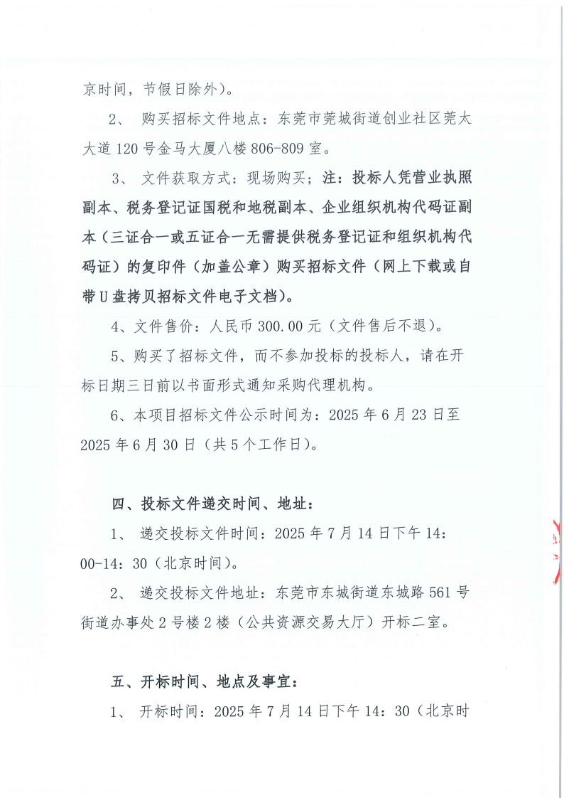 東莞市東城醫院口腔綜合治療臺等醫療設備采購項目招標公告(1)_04.png