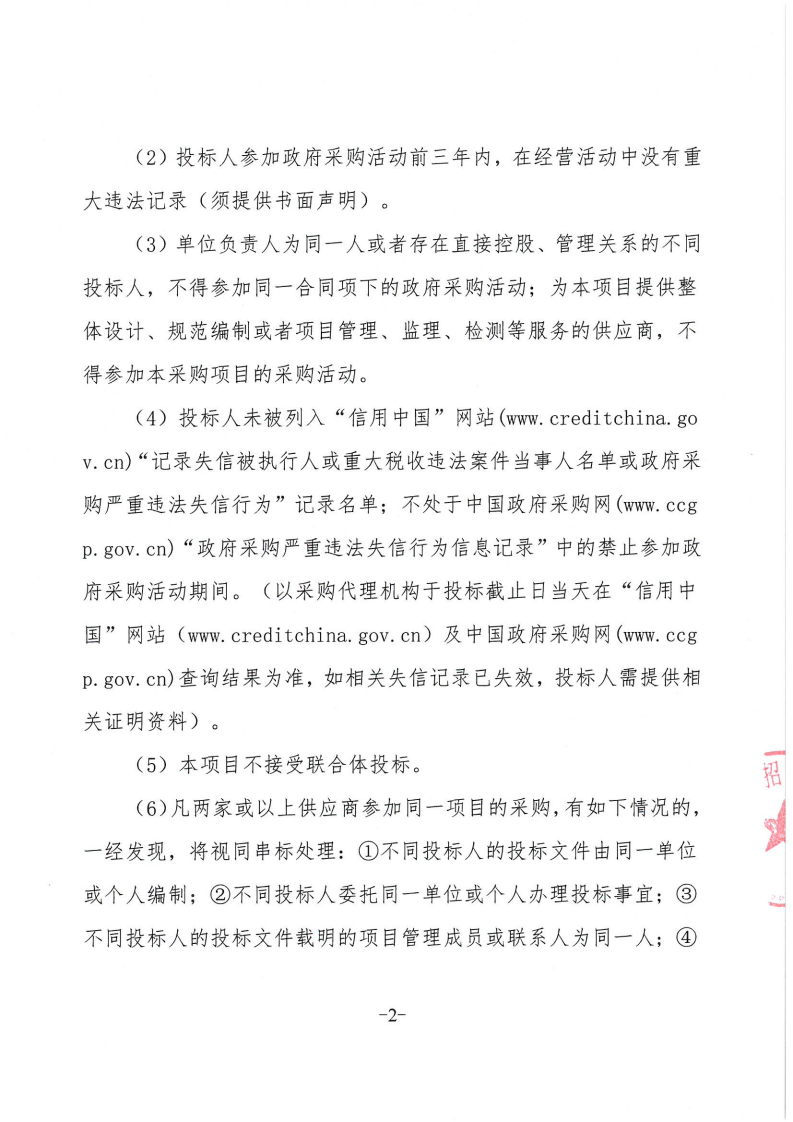 東莞市東城醫院日常電器設備維護保養定點服務采購項目公開招標公告_01.png